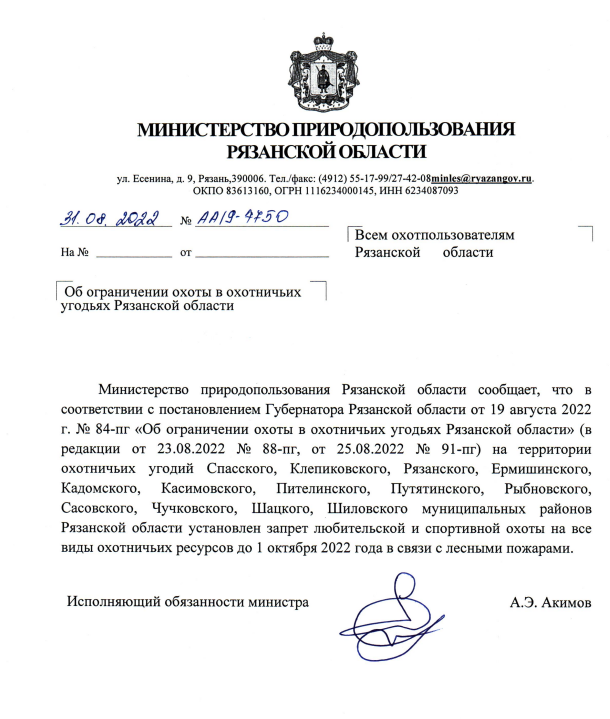 Министерство природных ресурсов омской области сайт